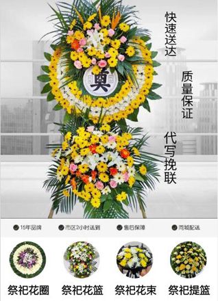 山东济宁邹城市北宿镇南落陵村花圈代送